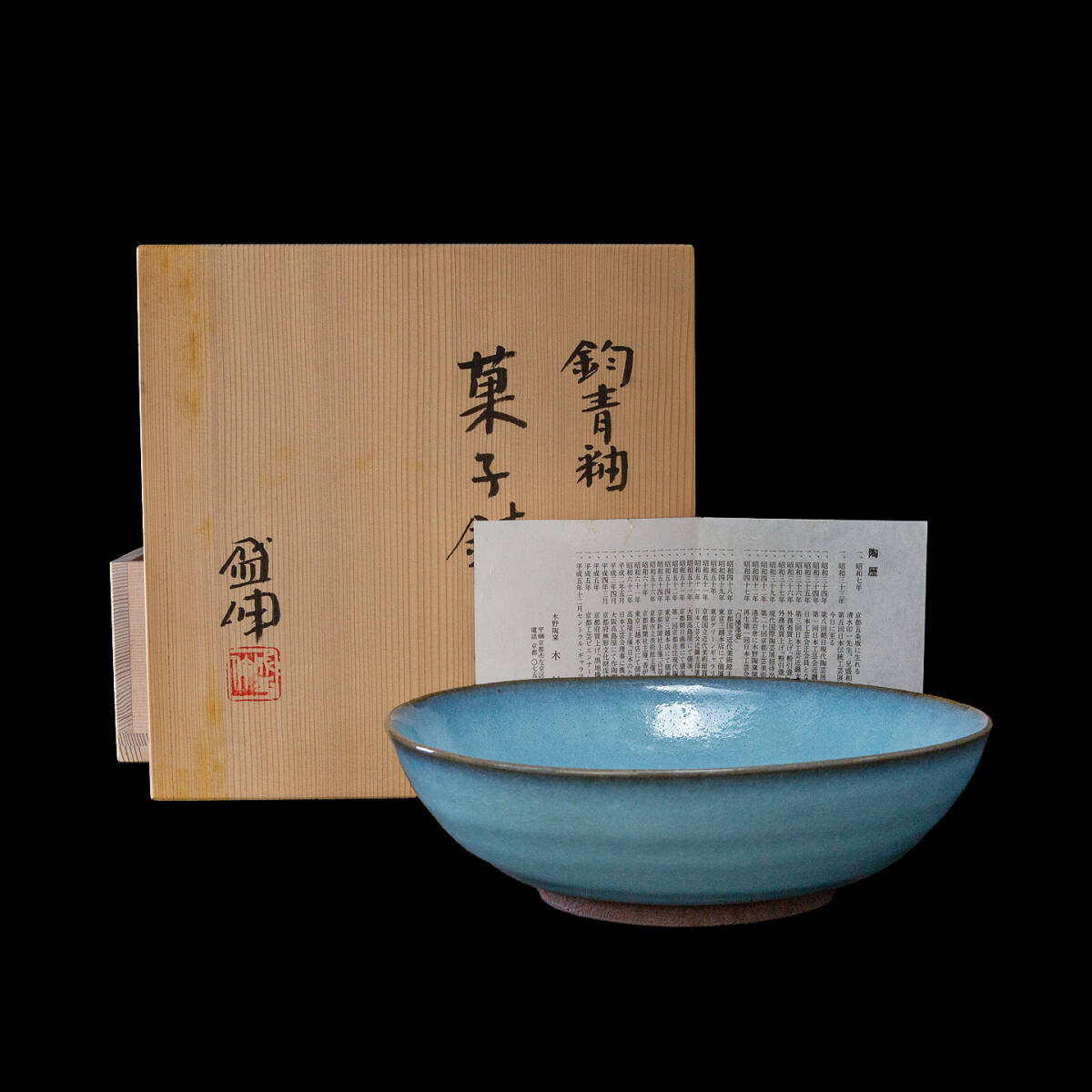 中古茶道具】干菓子盆 紅銅四方盆 木村清五郎