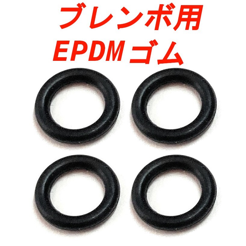 EPDM 4個 ブレンボ用 Oリング Brembo 4pot 4ポット 2pot ブレーキキャリパー 新カニ 舊カニ キャスティングキャリパー 40mm 65mm ヤマハ