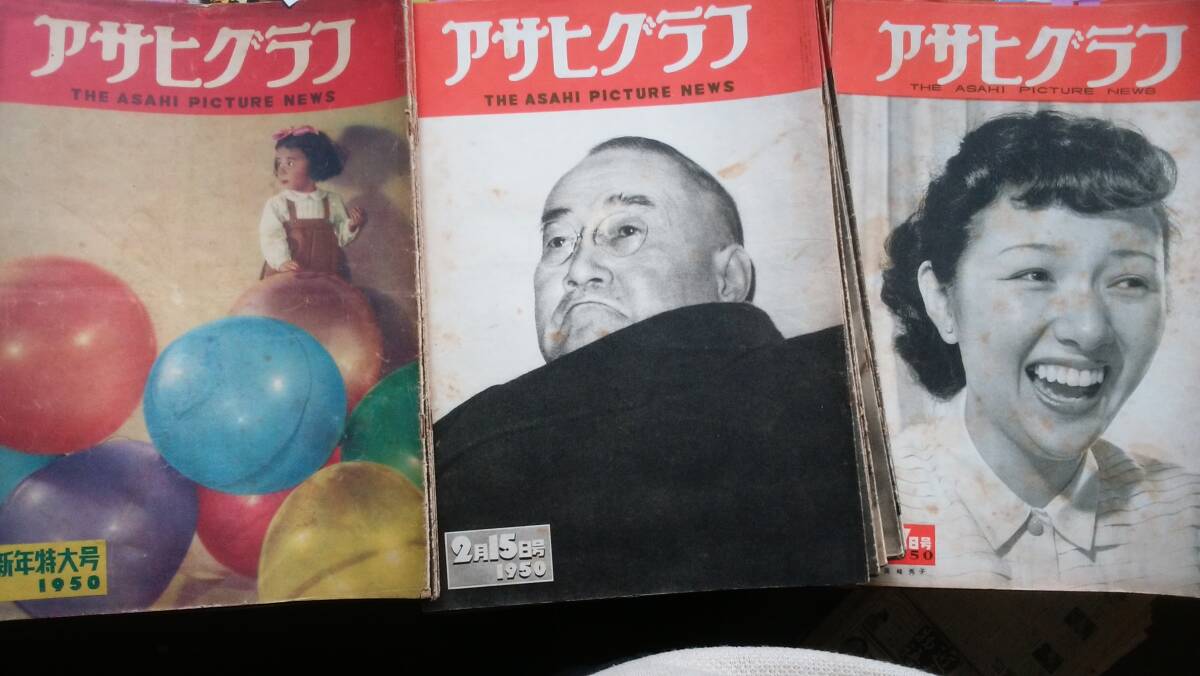 雑志『アサヒグラフ　1950年　40冊(cè)』　并品です　Ⅵ１新聞