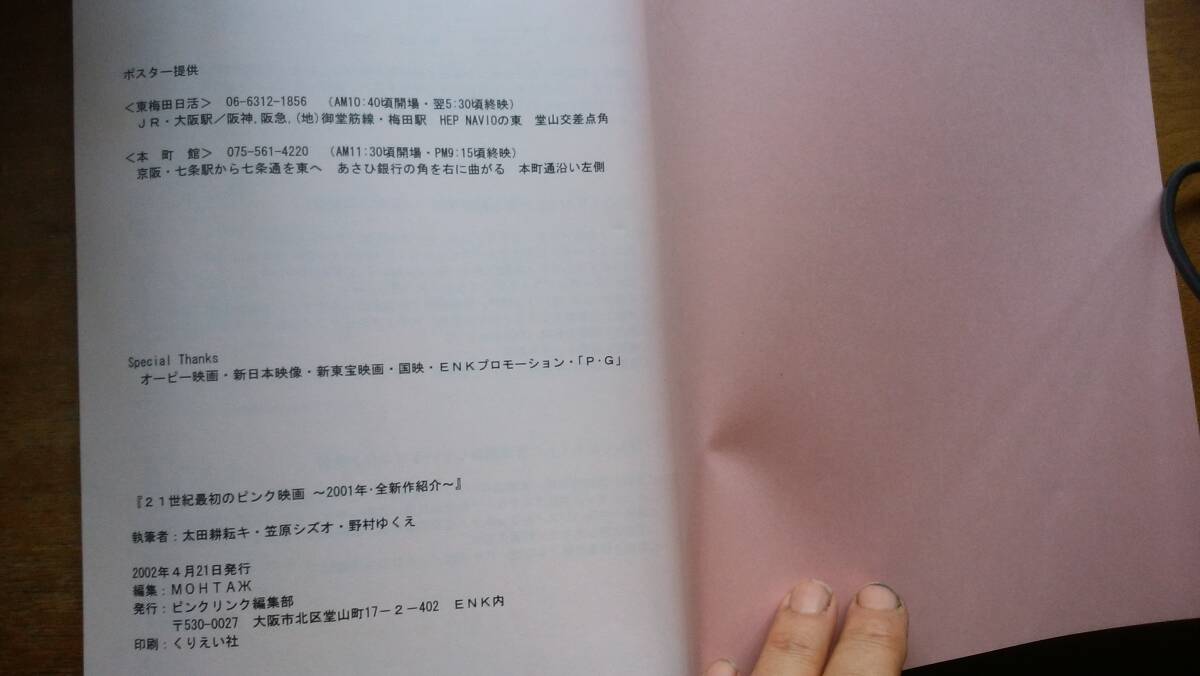 「ぴんくりんく」編集部『21世紀(jì)最初のピンク映畫　2001年?全作品紹介』2002年　良好です　Ⅰ映畫
