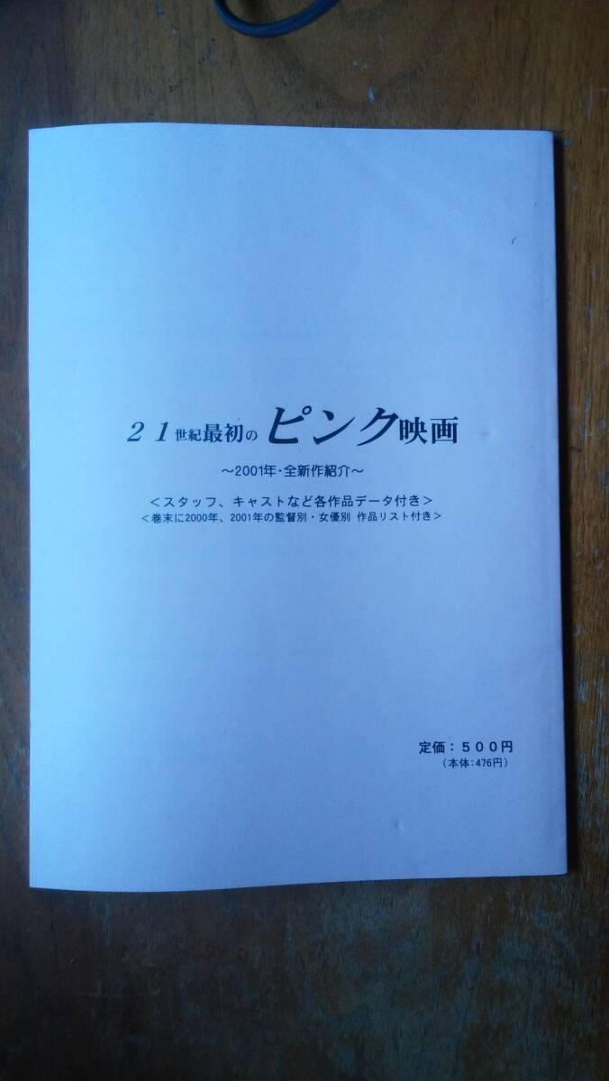 「ぴんくりんく」編集部『21世紀(jì)最初のピンク映畫　2001年?全作品紹介』2002年　良好です?、裼钞? />
                                    </span> 
                                </div>

								<div   id=