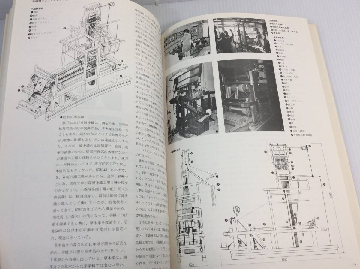 秋月 秋月城下町伝統的建造物群保存対策調査計画報告書 甘木文化財調査報告第7集 市甘木市教育委員会 昭和55年 1980年 福岡県【D-08】_画像9