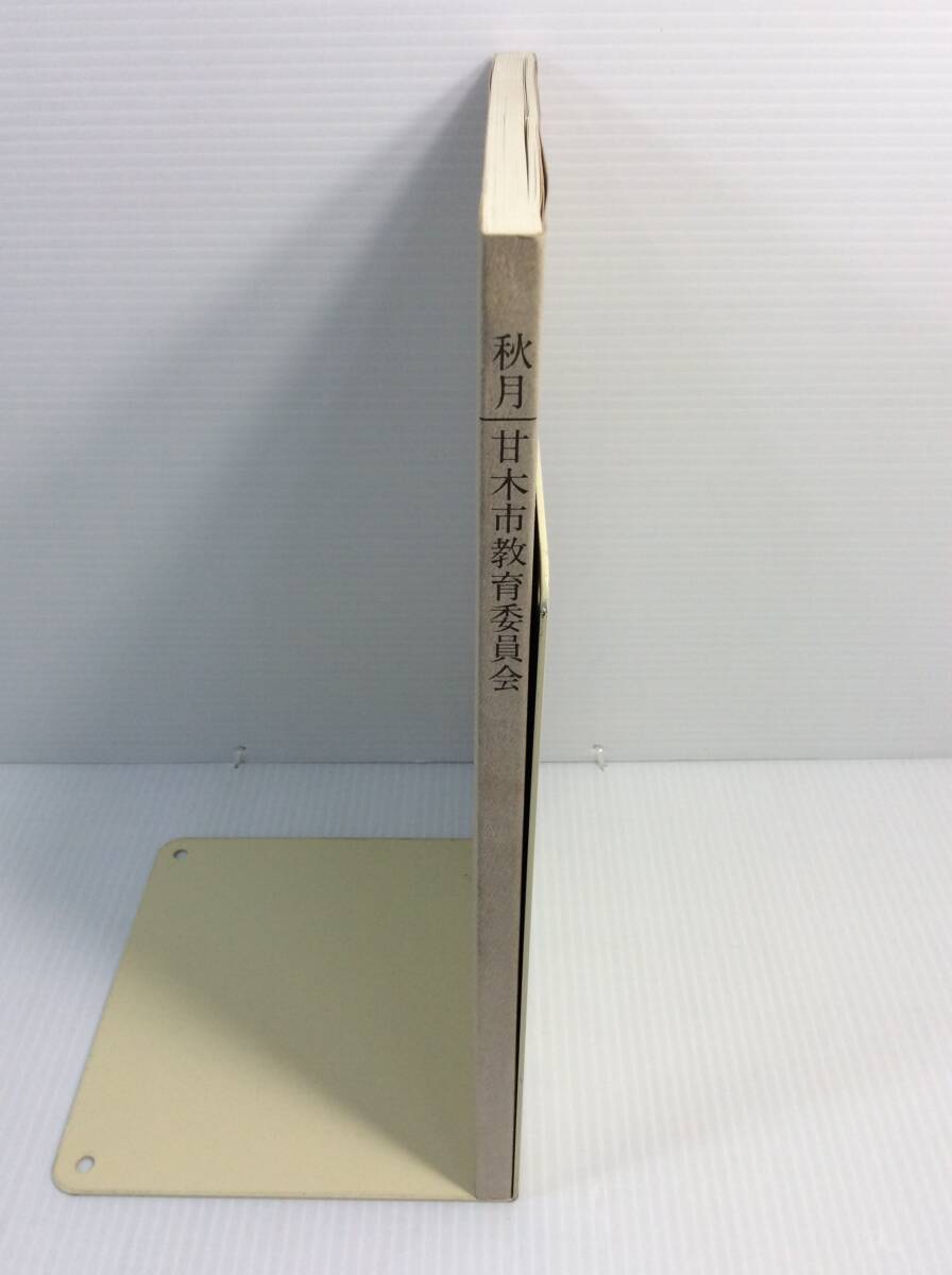秋月 秋月城下町伝統的建造物群保存対策調査計画報告書 甘木文化財調査報告第7集 市甘木市教育委員会 昭和55年 1980年 福岡県【D-08】_画像4