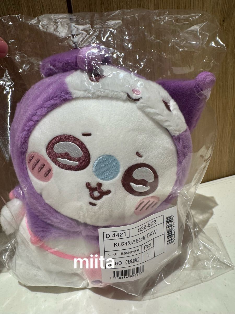 新品未開封 ちいかわ サンリオ モモンガ クロミ 6点セット