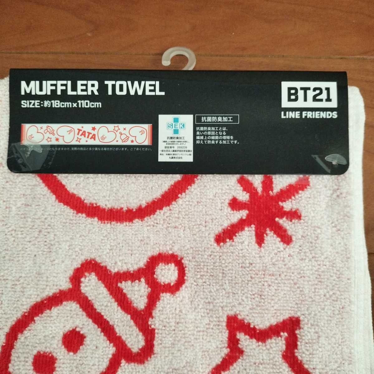 2枚セット 新品【BT21 TATA】コロコロ マフラータオル BTS V タタ 丸眞 スポーツタオル グッズ　送料無料　匿名配送　赤　白