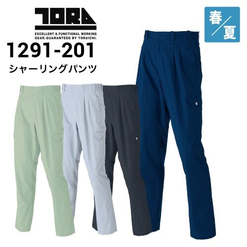 【Mサイズ】新品タグ付き 寅壱 1291-201 シャーリングパワー 作業着 作業ズボン スラックス ワークパンツ 春夏 14.濃コン　ネイビー　紺色