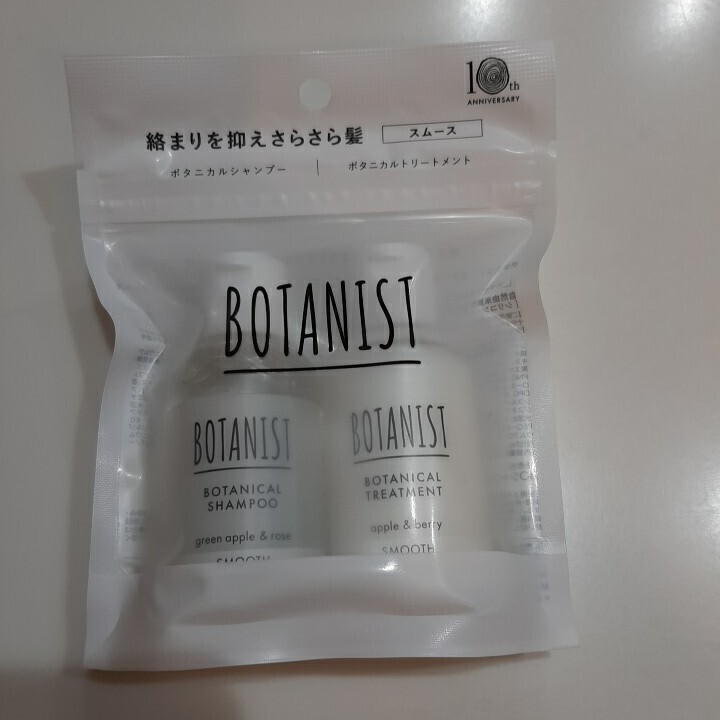 2セット【新品】ボタニスト BOTANIST ボタニカルシャンプー＆トリートメント スムース トラベルセット　2025年7月号　美的　付録