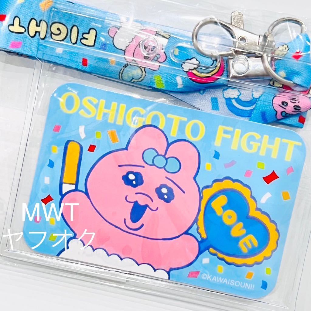 839077 青　ネックストラップ　おぱんちゅうさぎ　レディース　メンズ　キッズ　ファッション　カードケース　バッグ　ポーチ　財布　MWT