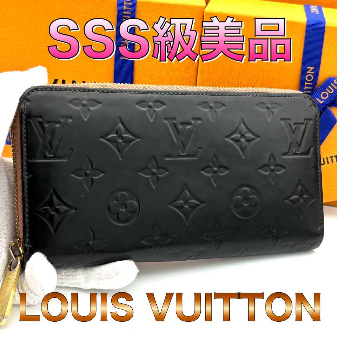 LOUIS VUITTON ジッピー ウォレット ブラック ベージュ 美品 Louis Vuitton ルイヴィトン モノグラムマット ジッピー