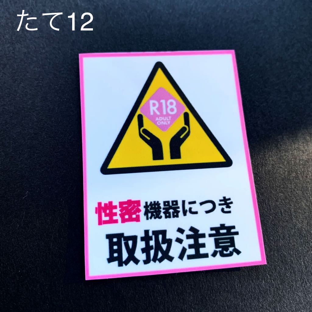 取扱注意　パロディ　ステッカー　デコトラ　レトロ　旧車会　街道レーサー_画像1
