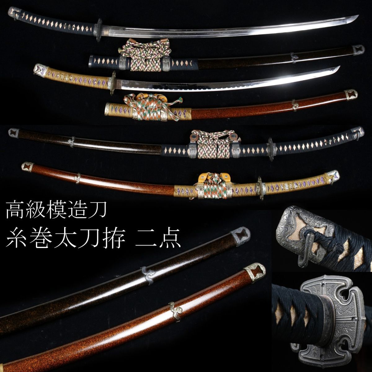 【LIG】高級(jí)模造刀 纟巻太刀拵 二點(diǎn) 変涂 梨地鞘 彫金金具 刀剣武具 [.U]25.5
