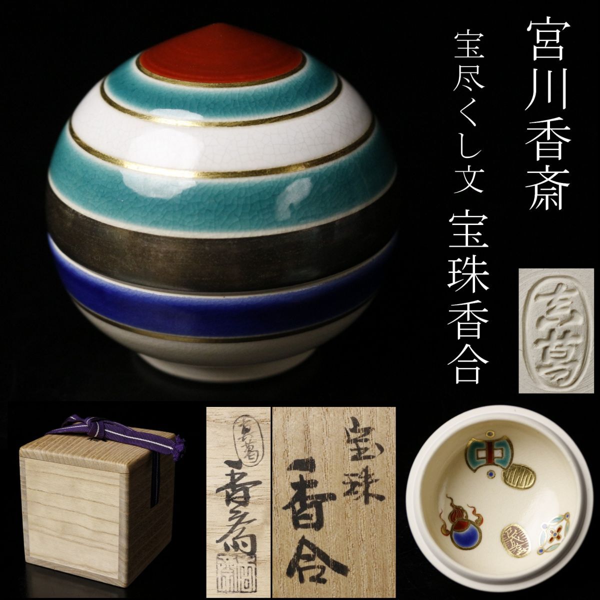 送料込【逢絢亭】茶道具 蓋置 京焼 双鶴の図 真葛（宮川）