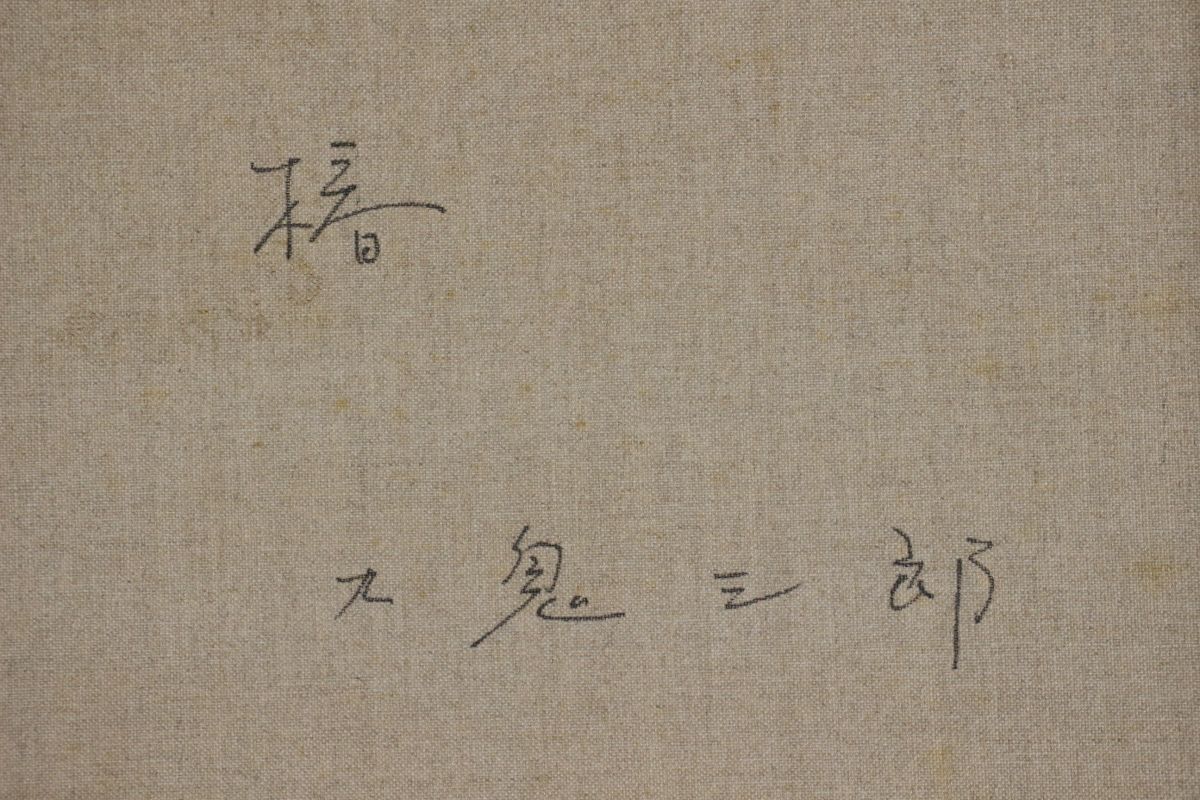 椿  パステル画  8号 花作品（椿を描いた作品） :: 絵画買取・販売 - シバヤマ