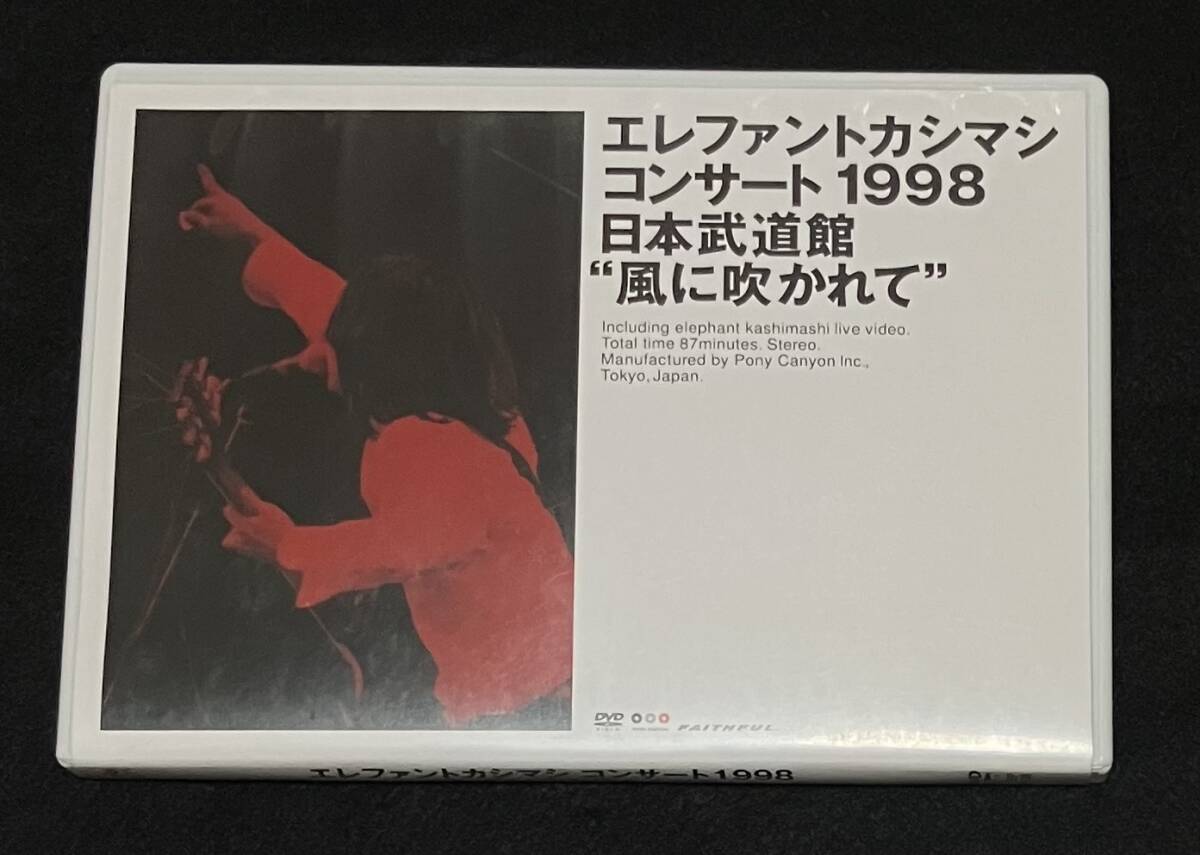 エレファントカシマシ 武道館　風に吹かれて　DVD Amazon.co.jp: コンサート1998 日本武道館”風に吹かれて” [DVD