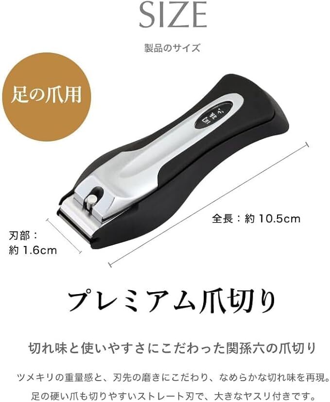 貝印 KAI 関孫六 爪切り Type101 L 直線刃 日本製 HC1801