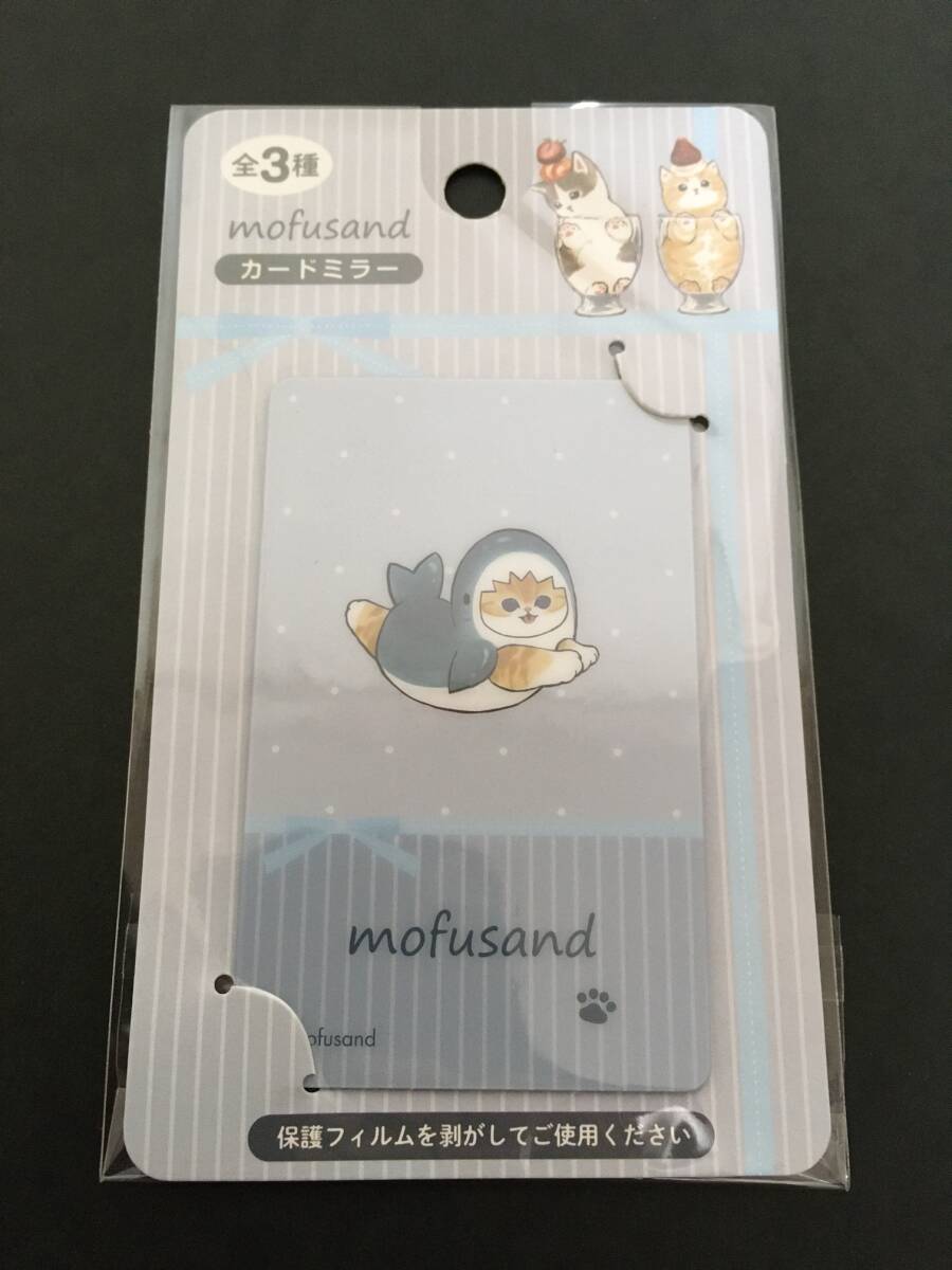 mofusand/モフサンド　カードミラー☆彡　サメにゃん ブルー☆　全３種　鏡　新品未開封品　エイコー