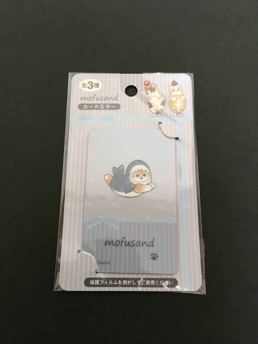 mofusand/モフサンド　カードミラー☆彡　サメにゃん ブルー☆　全３種　鏡　新品未開封品　エイコー