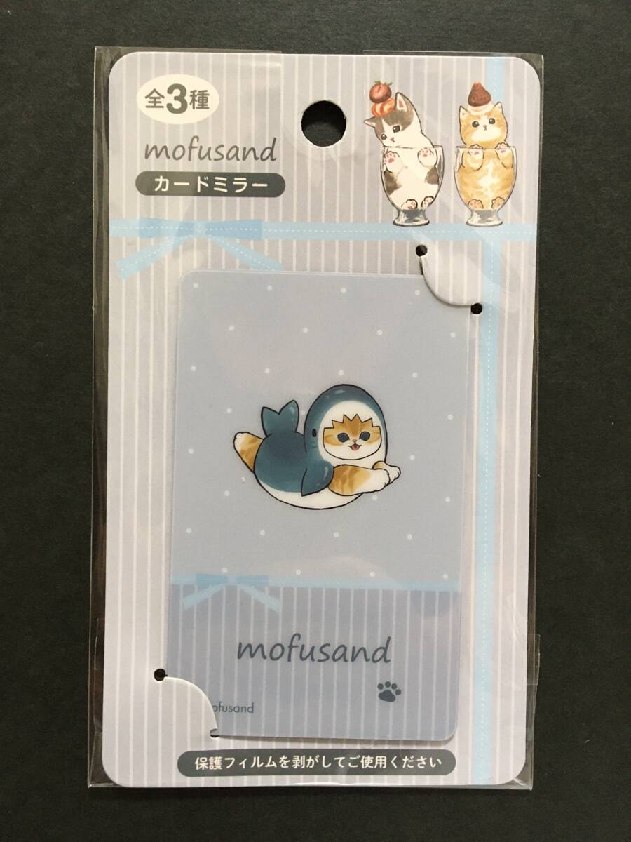 mofusand/モフサンド　カードミラー☆彡　サメにゃん ブルー☆　全３種　鏡　新品未開封品　エイコー
