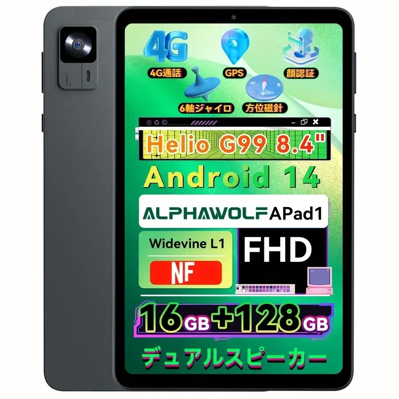 Alphawolf APad1 8インチAndroid14タブレット Helio G99 16GB+128GB 6軸ジャイロ FHDディスプレイ 1920*1200 IPS スクリーン 4G-LTE GPS