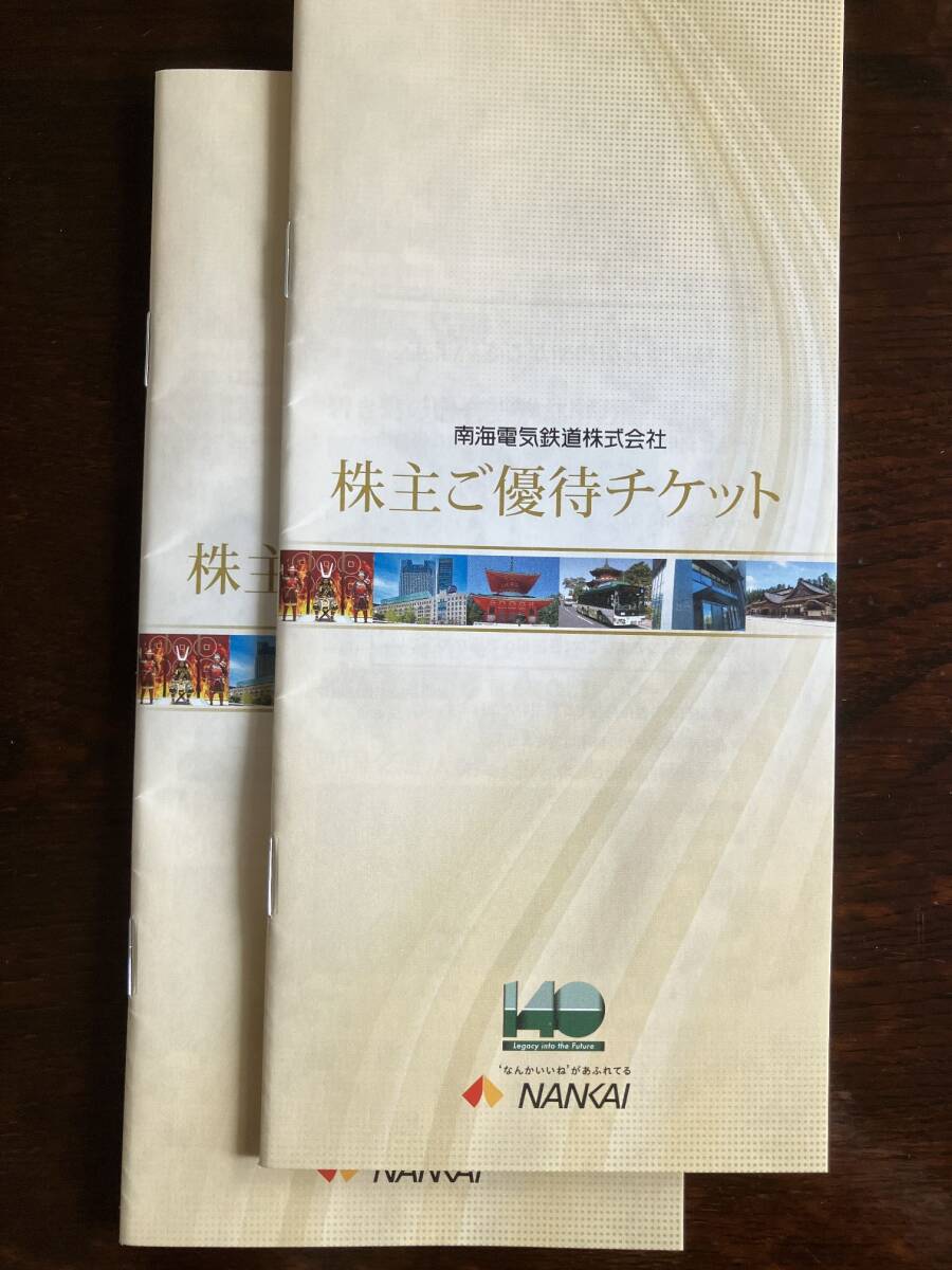 即決アリ！ 【ネコポス送料込み】 南海電鉄 南海電気鉄道 株主優(yōu)待 株主優(yōu)待乗車カード 6回乗車分＊2枚
