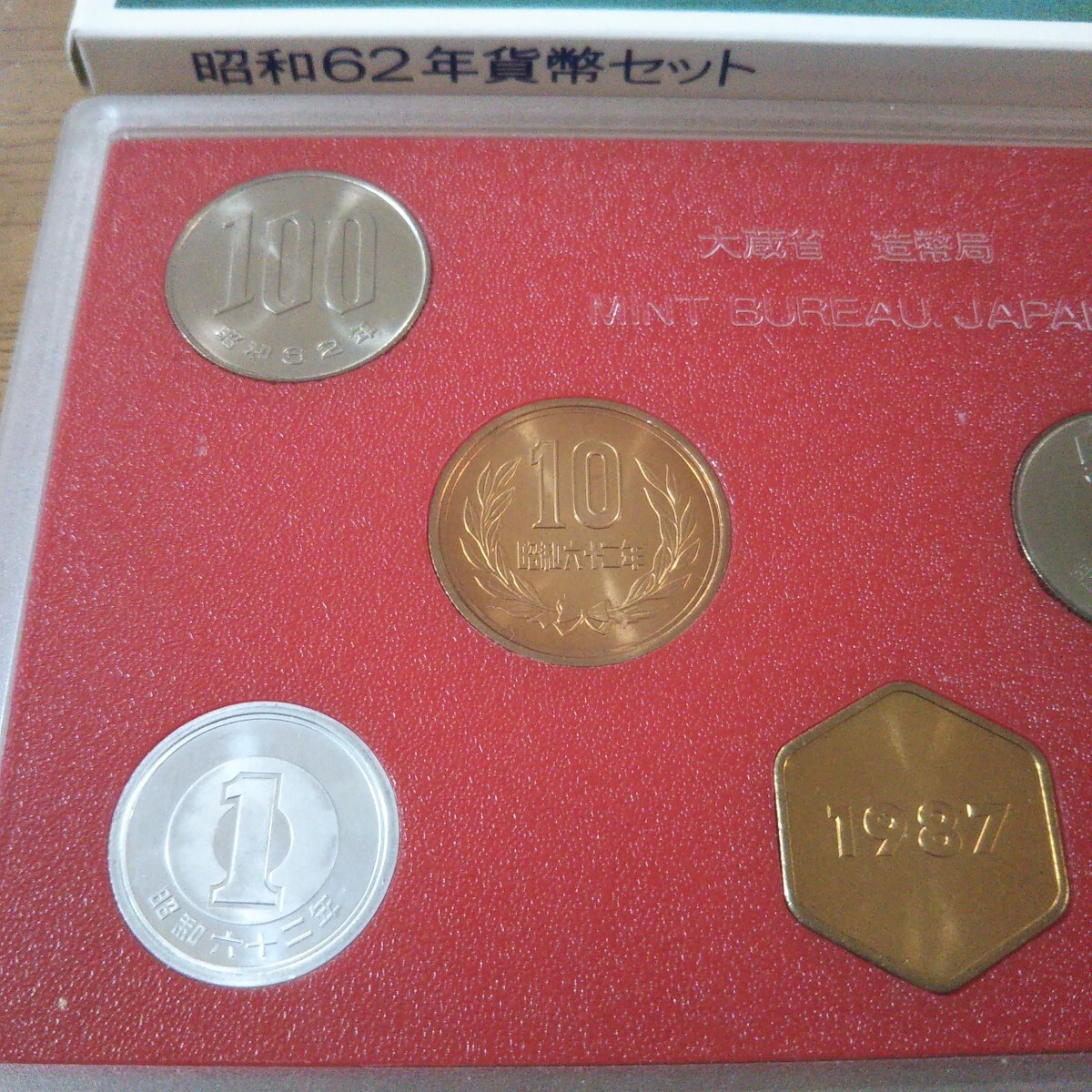 値下げ 昭和62年・63年の貨幣セット 値下げ 昭和62年・63年の貨幣セット Yahoo!オークション -「昭和