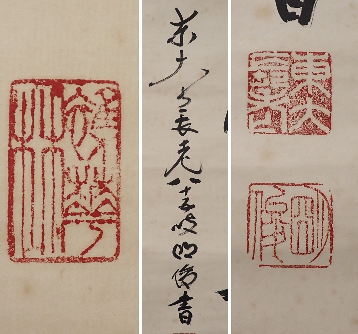 □華厳宗 東大寺203世管長/長老 北林院住職 狭川明俊 掛軸 五字
