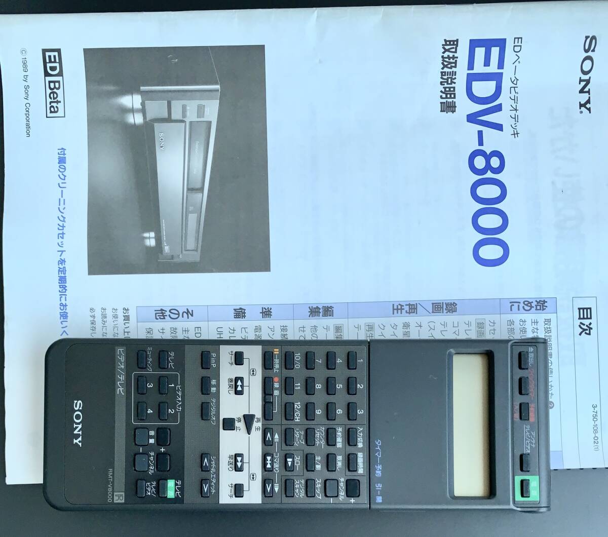 ジャンク！ SONY β方式ビデオカセットレコーダーEDV-8000　リモコン、取説付