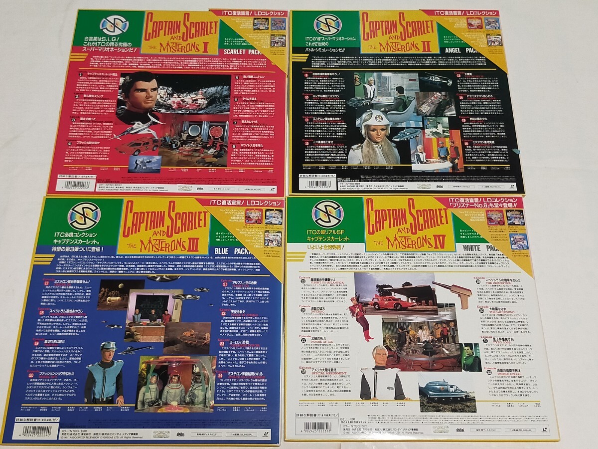 LD キャプテンスカーレットⅠ?Ⅳ　全4巻セット