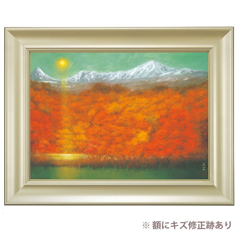 奥田元宋 「秋燿白雪」 彩美版(R) シルクスクリーン 手摺り 版画