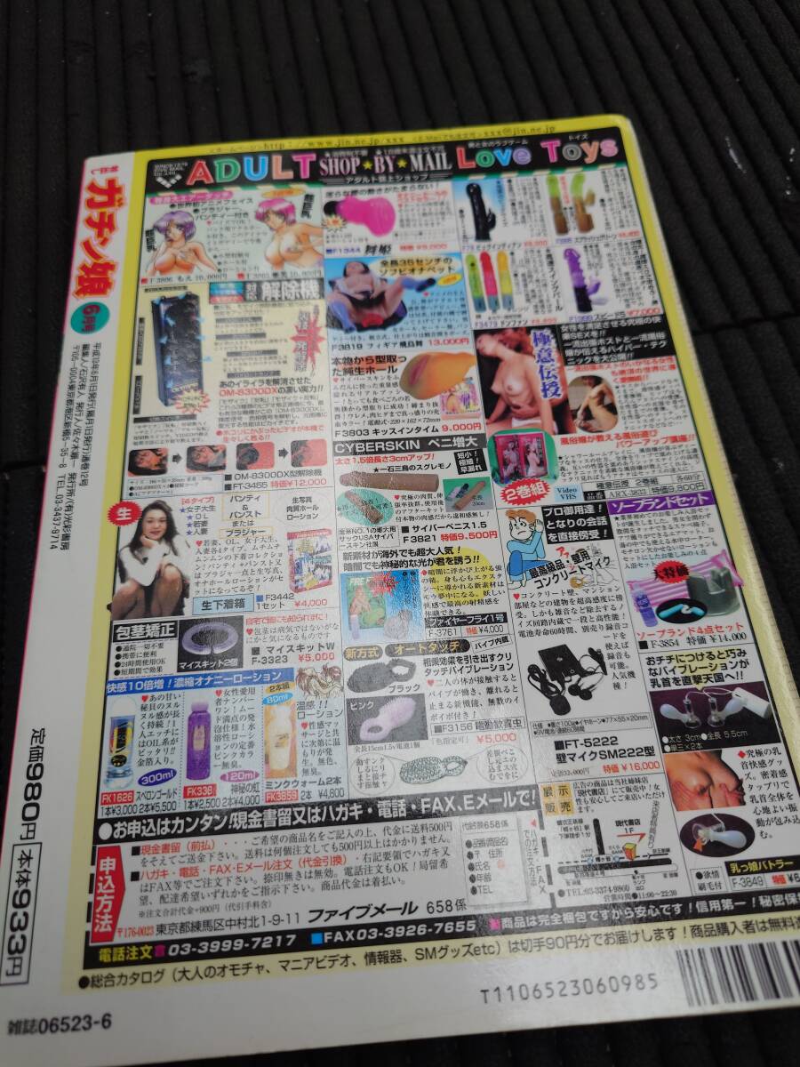 特出しガチン娘