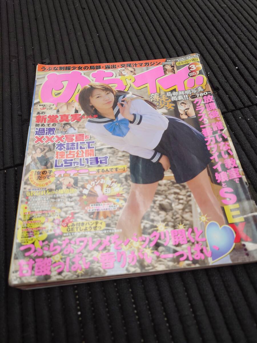めちゃイイ?。? bimg=
