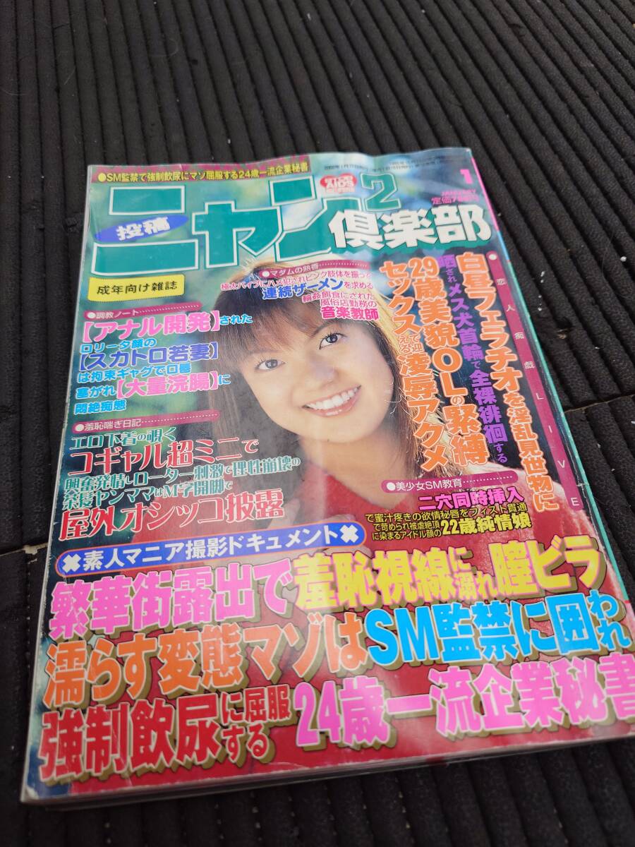 投稿ニャン2倶楽部