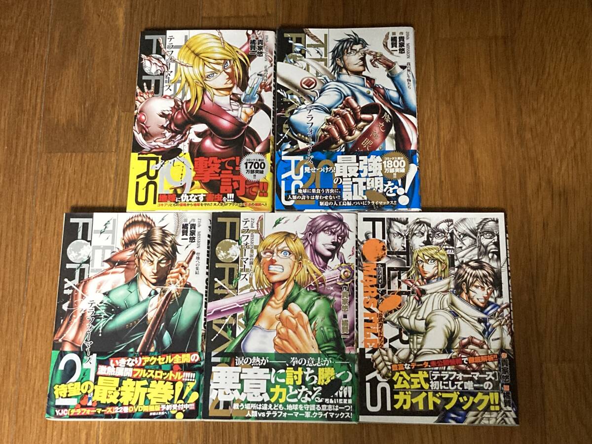 テラフォーマーズ1~22巻セット 初版!、帯付き! テラフォーマーズ(TERRA FORMARS)全巻セット23冊(ほぼ初版で