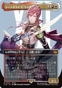 多色 キャラクターボーダーレス ▼ マジック：ザ・ギャザリング ― FINAL FANTASY ▼ シーンドライブ、ライトニング