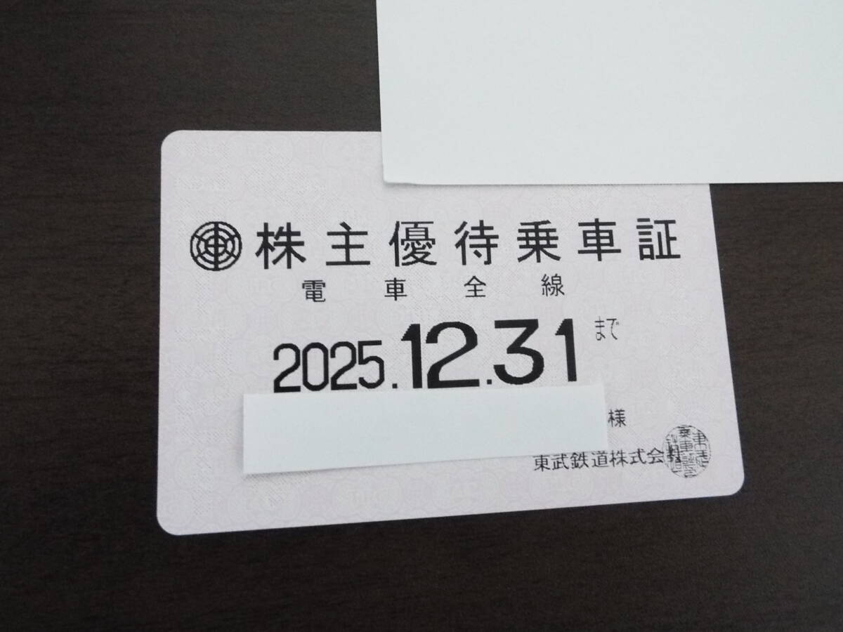 一部送料込◆東武鉄道◆株主優待乗車証 電車全線 定期型M-001 一部送料込◆東武鉄道◆株主優待乗車証 電車全線 定期型M-001