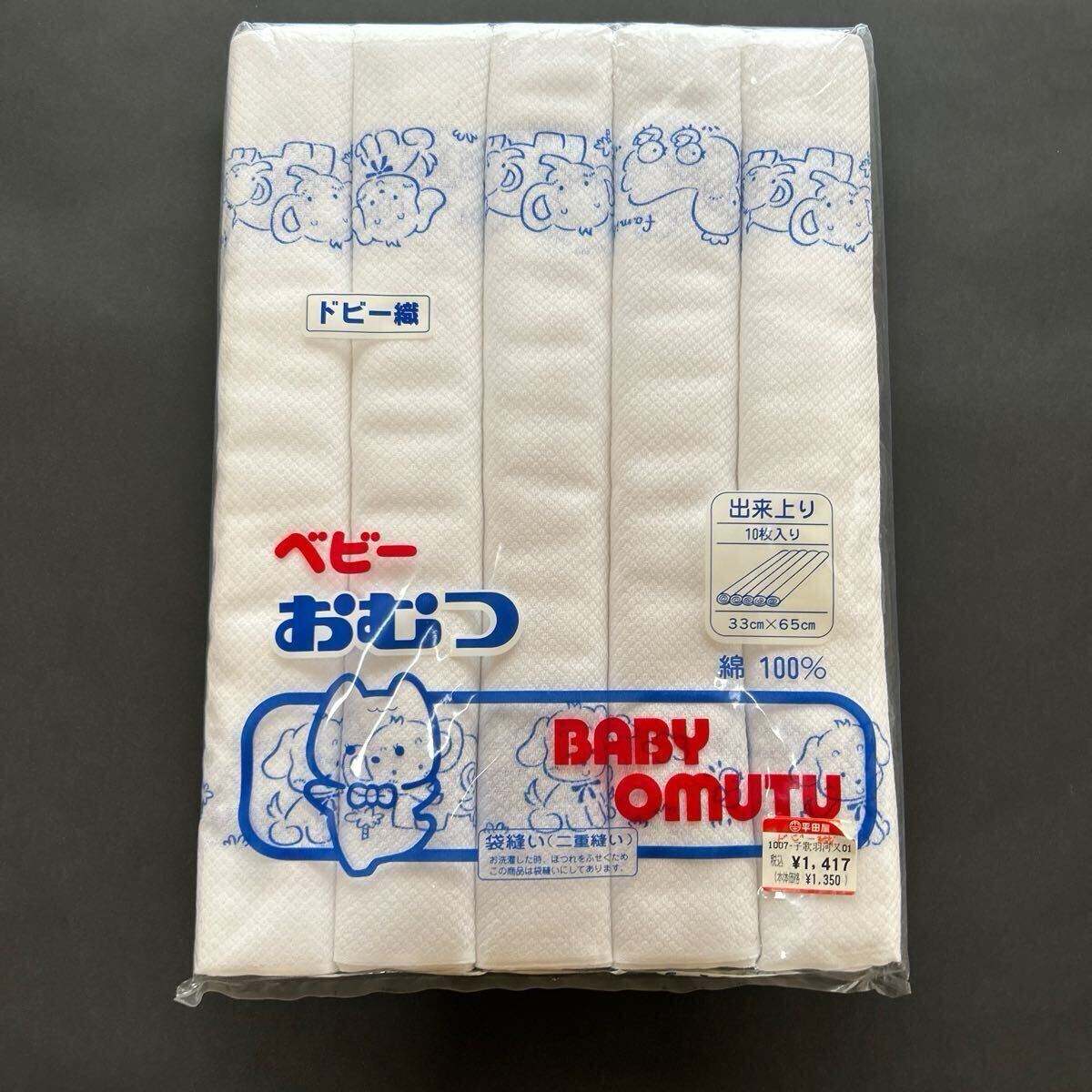 布おむつ　ドビー織　子供用