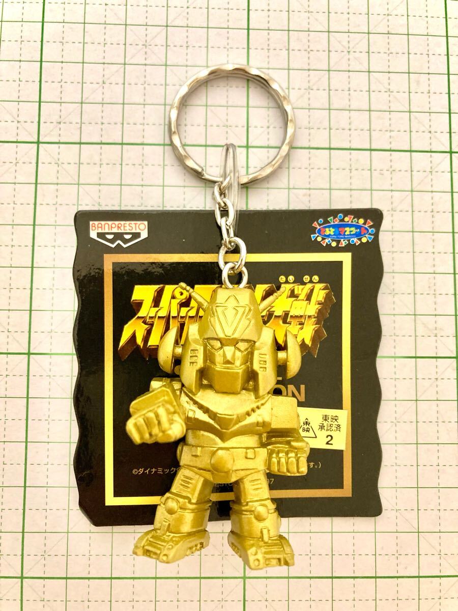 コンバトラーV ゴールドver. ミニ　ディフォルメ　マスコット　フィギュア　キーホルダー　未使用タグ付　スーパーロボット大戦　レア希少