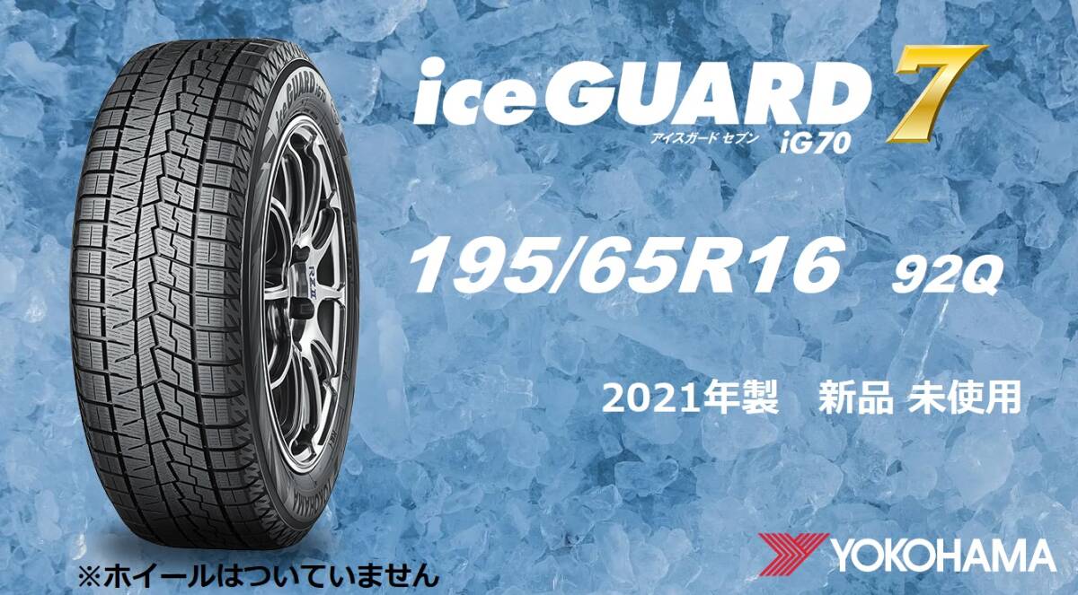 [M] подведение счетов сильно сниженная цена новый товар 195/65R16 IG70 зимний 2021 производства Yokohama 4 шт. комплект Rocky Rex laiz и т.п. ②