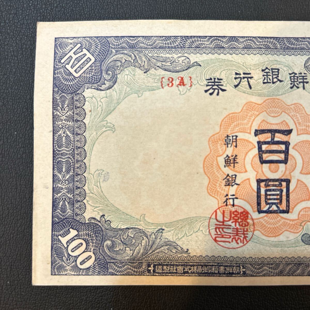 旧紙幣 朝鮮銀行券 壹圓 寿老人 イラスト付き コレクション 旧紙幣 朝鮮銀行券 壹圓 寿老人 イラスト付き コレクション 入荷