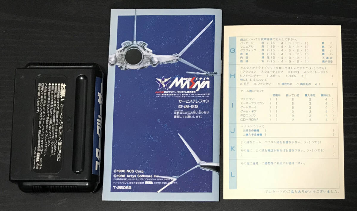 MD メガドライブ スタークルーザー(箱?説明書?ハガキ)