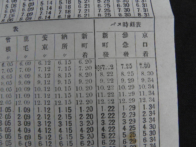 53 戦前 三重乗合 安濃鉄道 連絡(luò) 時(shí)刻表 / 三重県 鉄道 バス 乗り物 時(shí)間表
