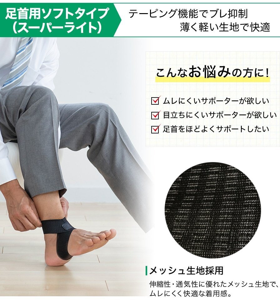 ★ファイテン★phiten★サポーター メタックス　足首用ソフトタイプ(スーパーライト)　Mサイズ