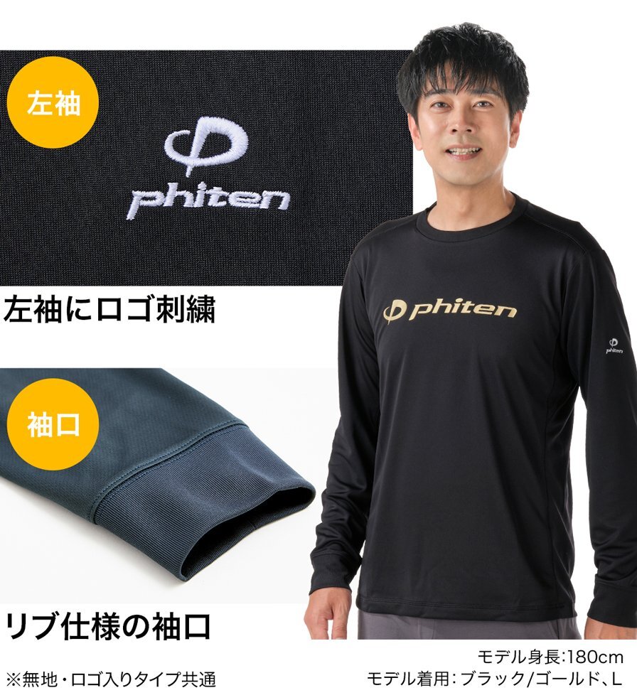 [ファイテン] RAKUシャツ 長(zhǎng)袖 Ｔシャツ　ブラック Sサイズ