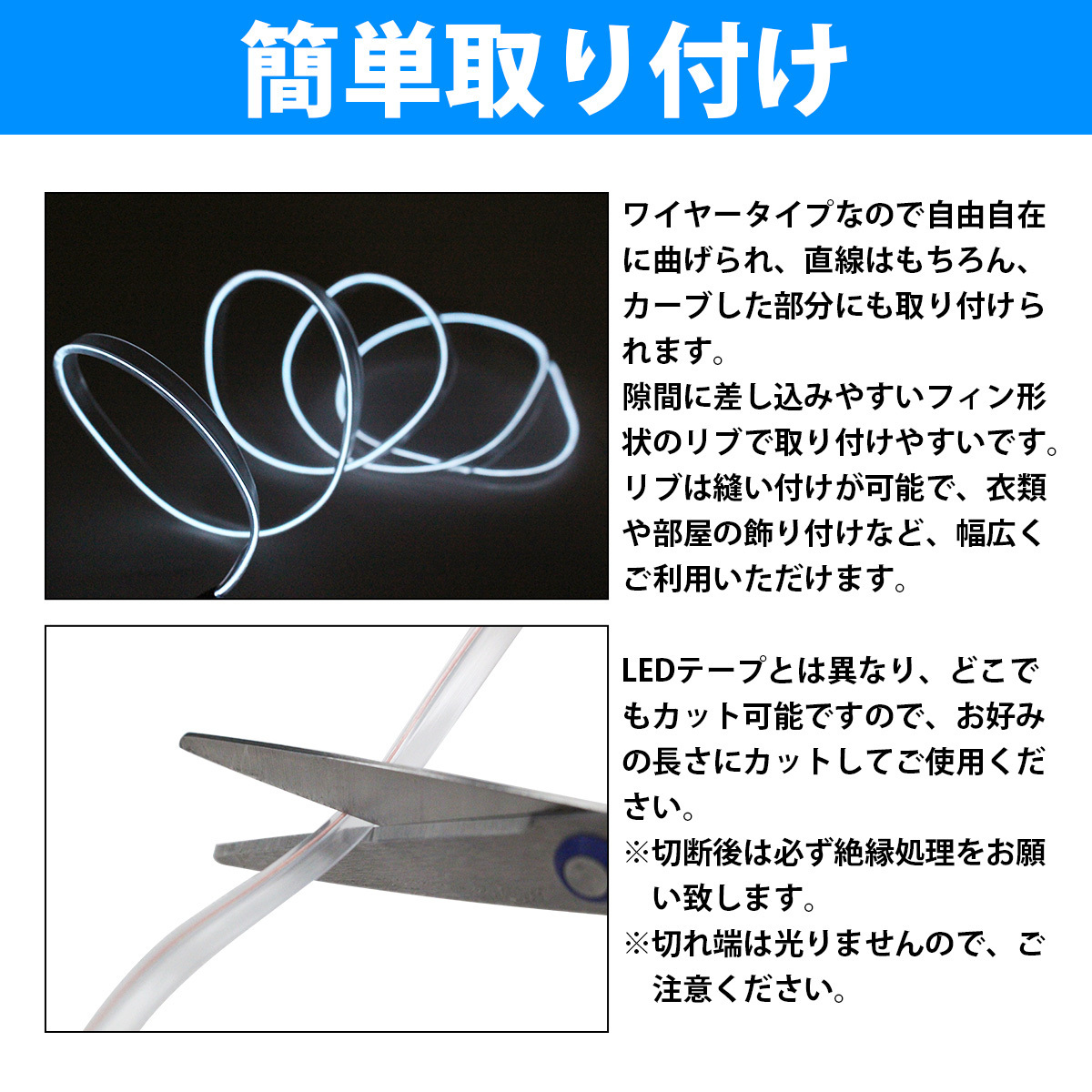 【送料無料】『全長(zhǎng)1m 白/ホワイト』有機(jī)ELチューブ 変形/カット可能 ネオン ワイヤー モール 車內(nèi)用 リブ付き アンビエントライト 100cm