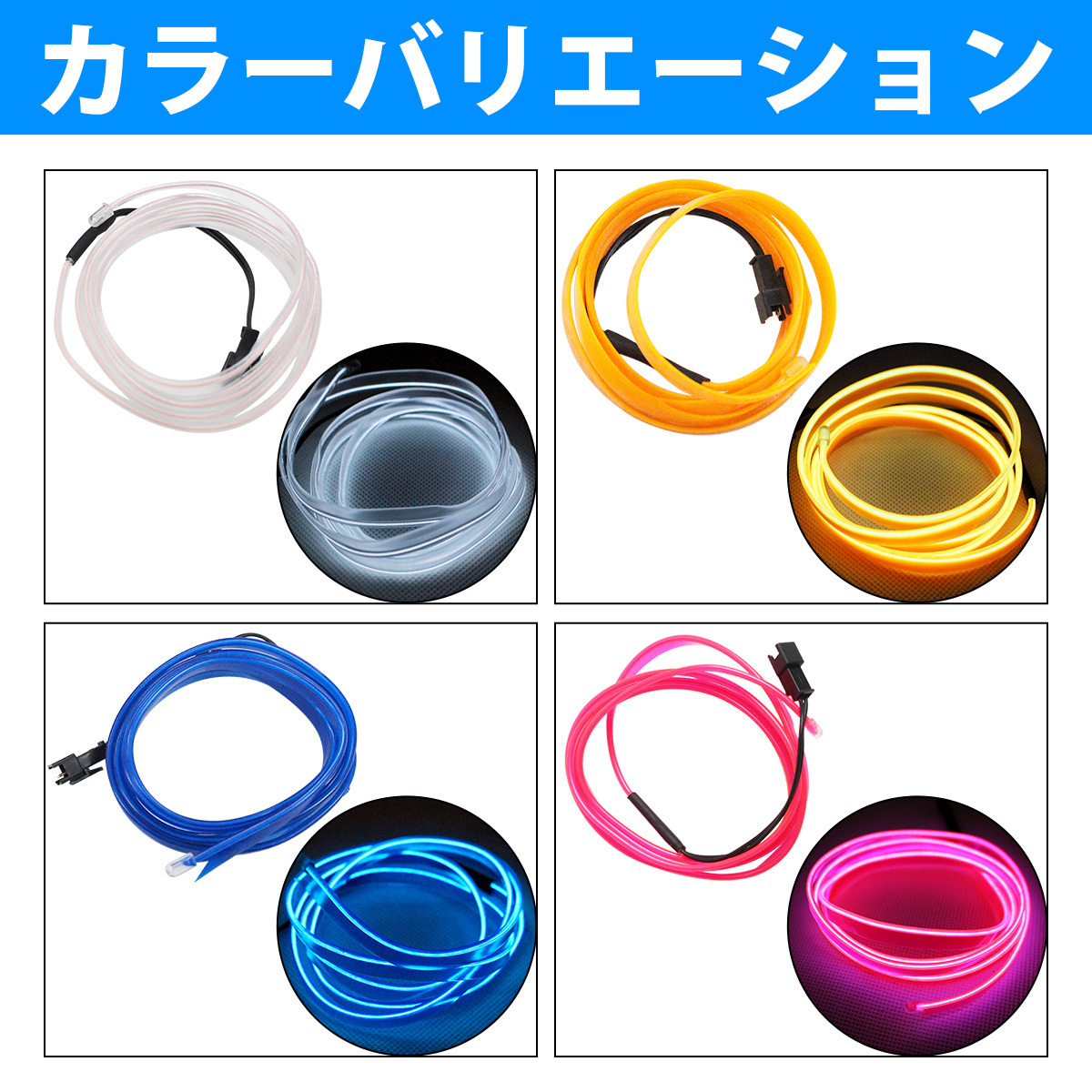 【送料無料】『全長(zhǎng)1m 白/ホワイト』有機(jī)ELチューブ 変形/カット可能 ネオン ワイヤー モール 車內(nèi)用 リブ付き アンビエントライト 100cm