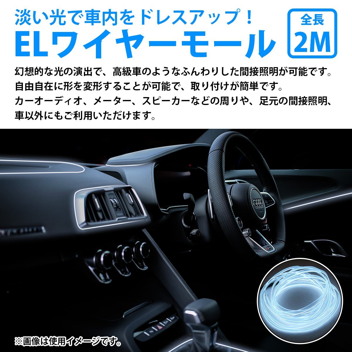 【送料無(wú)料】『全長(zhǎng)2m 白/ホワイト』有機(jī)ELチューブ 変形/カット可能 ネオン ワイヤー モール 車(chē)內(nèi)用 リブ付き アンビエントライト 200cm
