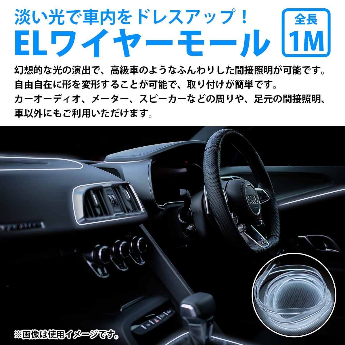【送料無(wú)料】『全長(zhǎng)1m 白/ホワイト』有機(jī)ELチューブ 変形/カット可能 ネオン ワイヤー モール 車內(nèi)用 リブ付き アンビエントライト 100cm