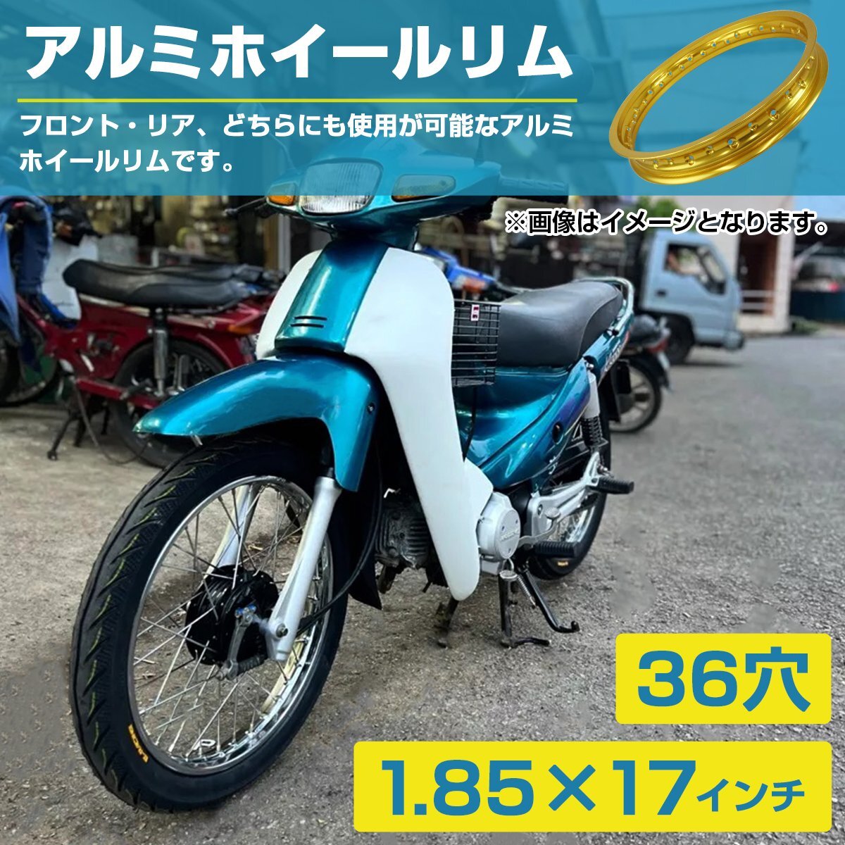 【送料無料】『PCD1.85×17インチ 36穴』汎用 レーシング ホイール アルミ リム 『黒/ブラック 』バイク カブ などにおススメ！