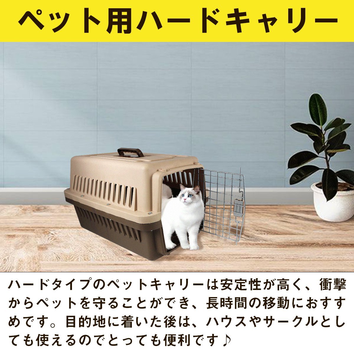 【送料無料】ペット用 ケージ Mサイズ 幅36×奧行き58×高さ34cm ブラウン/茶色 ケージ ハード キャリー ケース ゲージ ハウス 犬 貓 旅行