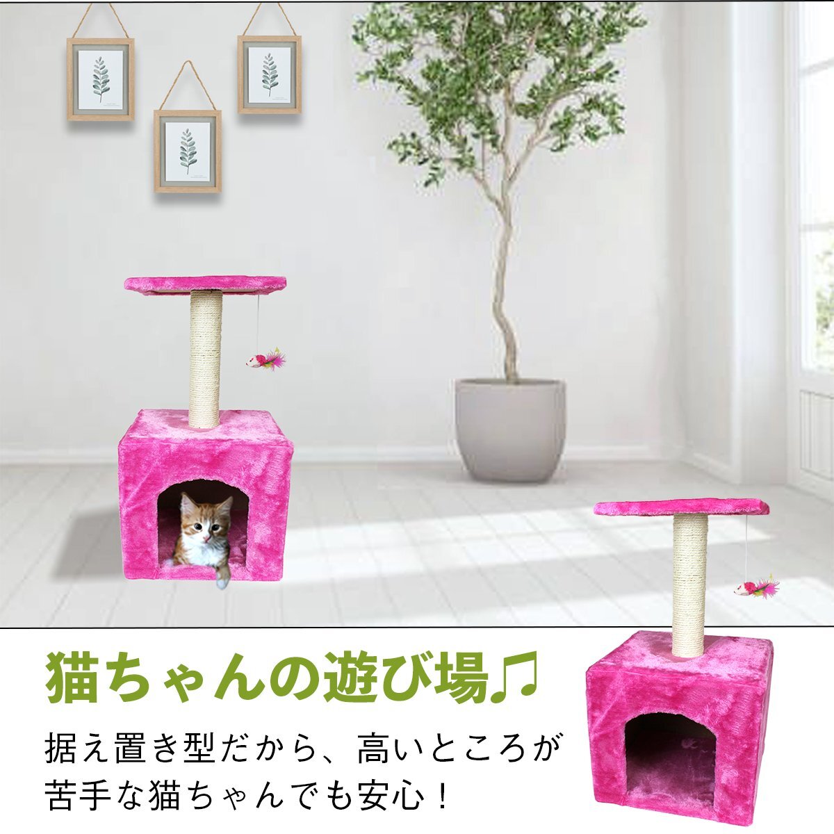 【送料無料】キャットタワー 高さ60cm ピンク 據(jù)え置き ネコハウス コンパクト 運動不足解消 爪磨き 游び場や隠れ家として最適?置き型